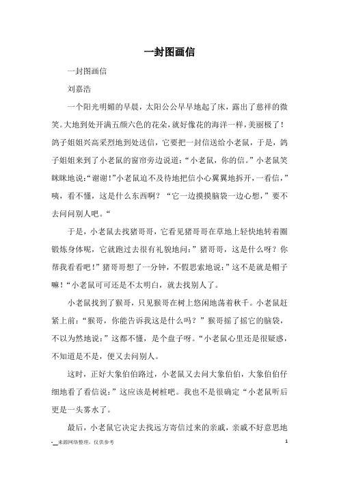 一封图画信_童话_2