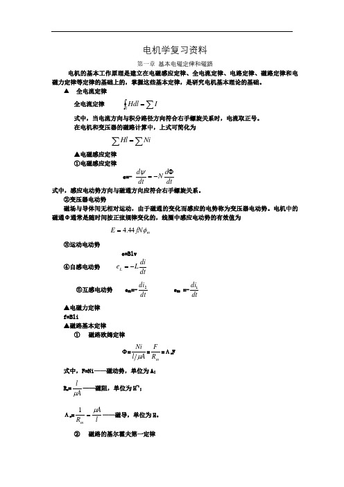 电机学复习资料