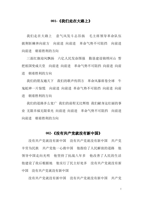 我们走在大路上