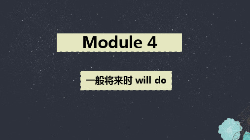 外研版英语七年级下册语法Module 4---一般将来时will do