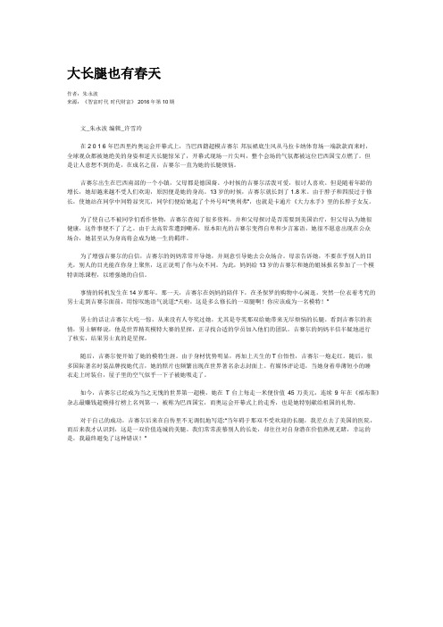 大长腿也有春天