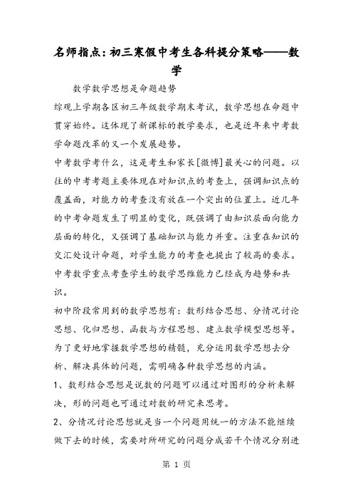 2019名师指点：初三寒假中考生各科提分策略数学精品教育.doc.doc