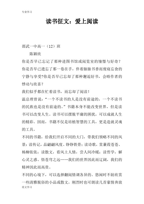 【教育学习文章】读书征文：爱上阅读