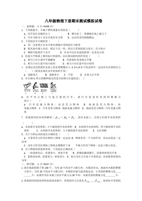 2013苏科版八年级物理下册期末测试试卷[含答案]