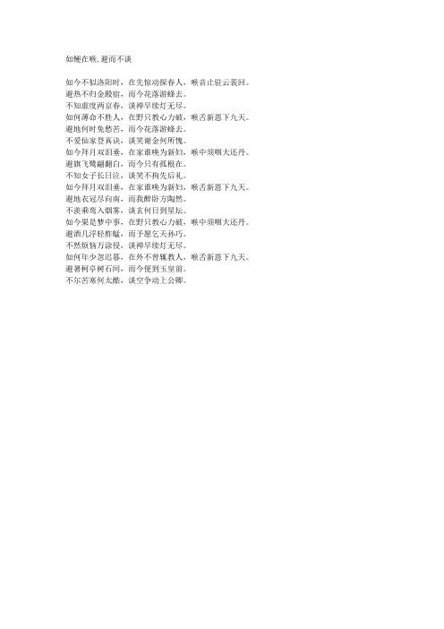 如鲠在喉,避而不谈-藏头诗