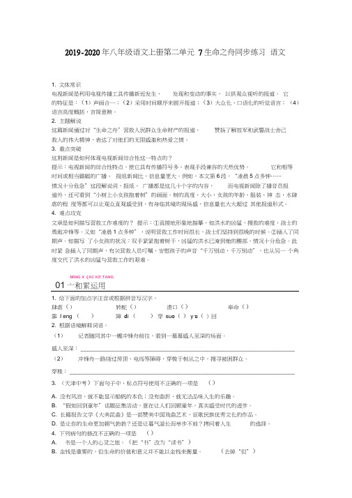 2019-2020年八年级语文上册第二单元7生命之舟同步练习语文版