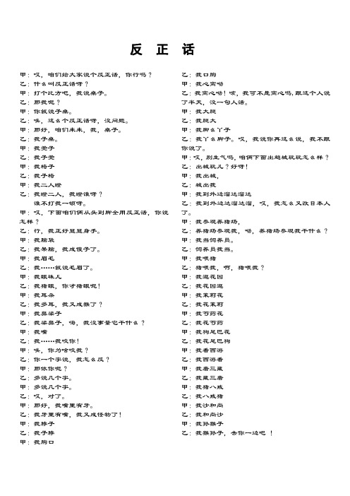 正反话