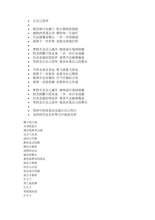 行天下 歌词