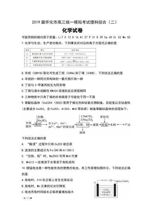 2019届湖南省怀化市高三统一模拟考试  理科综合(二) 化学试卷及答案