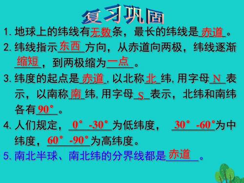 七年级地理上册 2.1 认识地球(第3课时 经线和经度)课件 (新版)湘教版
