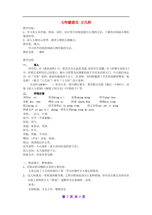 人教初中语文七上《9王几何》word教案 (13)