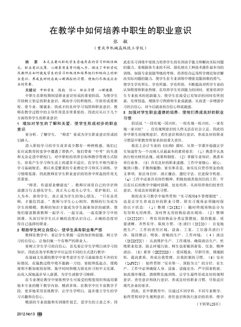 在教学中如何培养中职生的职业意识