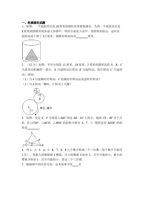 人教版六年级奥数大全附答案图文百度文库