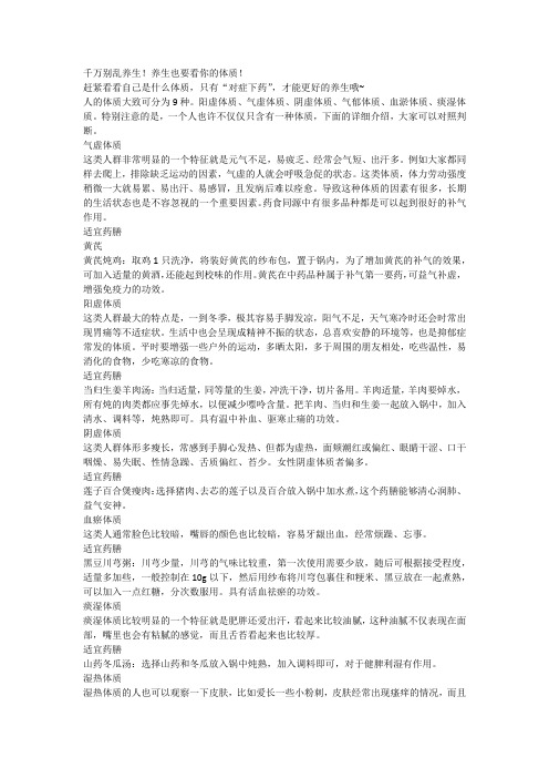 千万别乱养生!养生也要看你的体质!