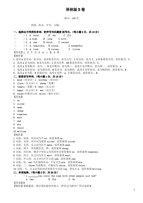 2020春小学英语六年级下册第二学期期中考试试题及答案汇编B卷译林版(三起).docx