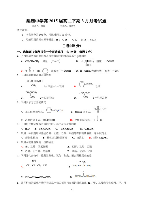 【2015届】四川省双流县棠湖中学高高二下期3月月考试题【人教版(新课标)】