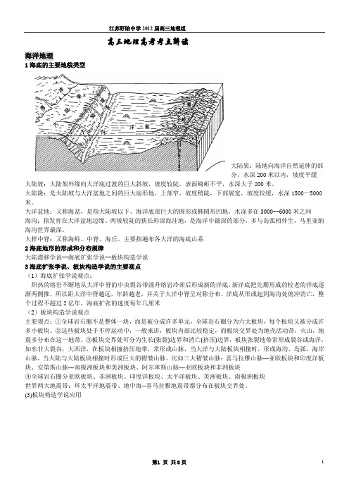 海洋地理考点解读