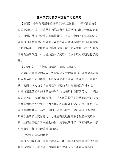 在中学英语教学中加强口语策略