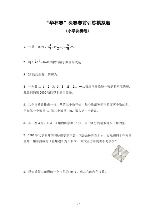 华杯赛小学(2)