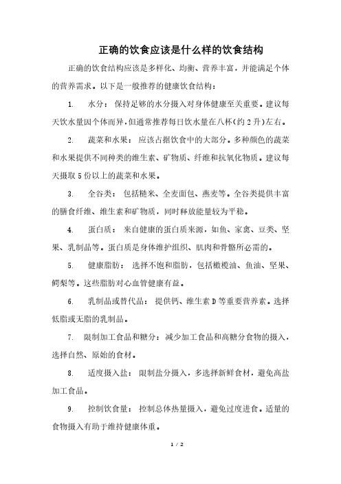 正确的饮食应该是什么样的饮食结构