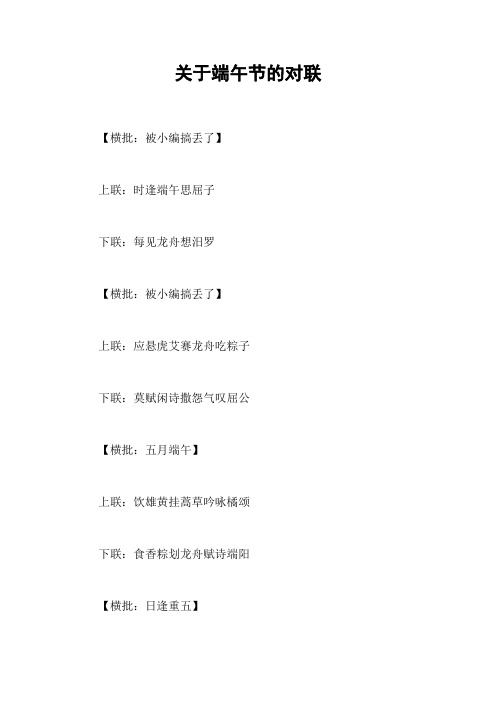 关于端午节的对联