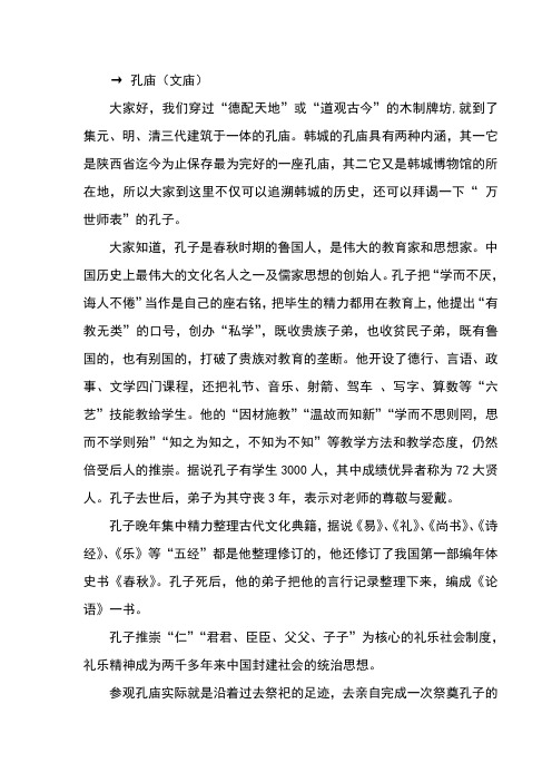 陕西韩城各大景点导游词-韩城文庙