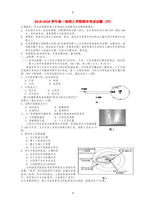 2018-2019学年高一地理上学期期末考试试题 (IV)