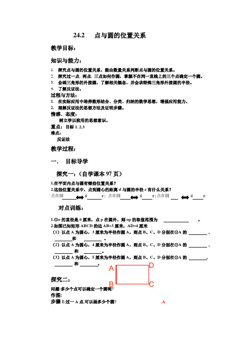 点与圆的位置关系导学案
