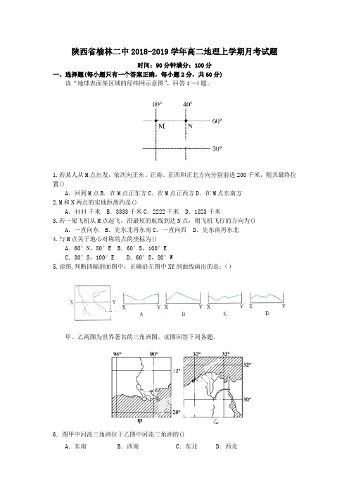 2018_2019学年高二地理上学期月考试题