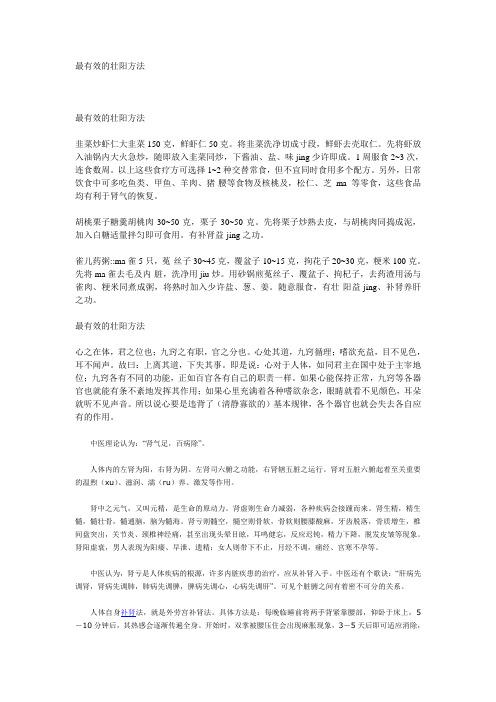 最简单的壮阳方法