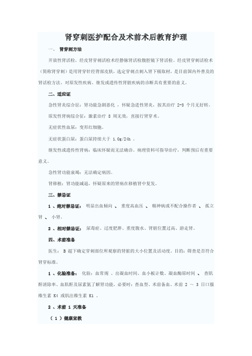 肾穿刺医护配合及术前术后教育护理