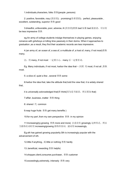 30个经典替换词