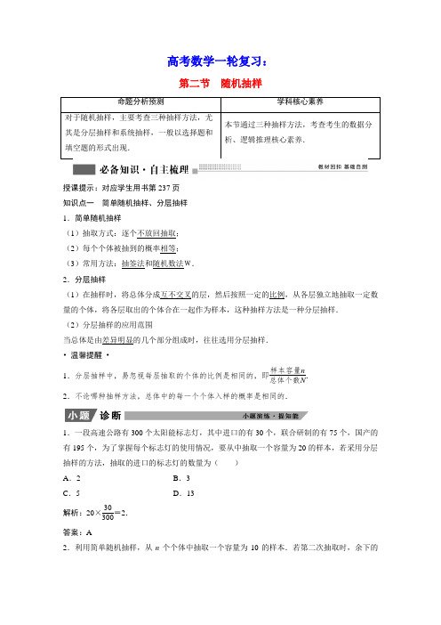 高考数学一轮复习第十章算法初步统计统计案例随机抽样学案理含解析北师大版