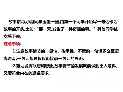 2019部编版 语文七年级上 第6单元作文“发挥联想和想象”写作课件2 (共16张PPT)