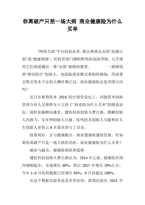 你离破产只差一场大病 商业健康险为什么买单