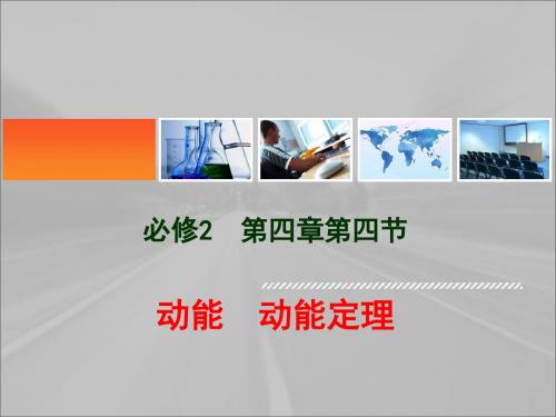 物理教科必修2第4章第四节
