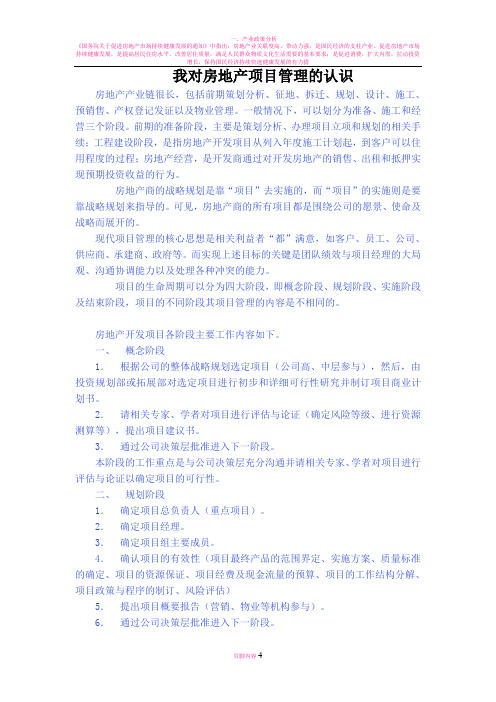 房地产产业链很长