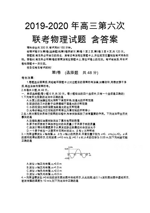 2019-2020年高三第六次联考物理试题 含答案