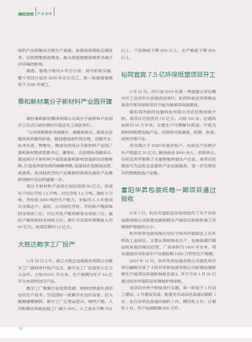 裕同宜宾7.5亿环保纸塑项目开工