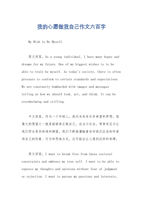 我的心愿做我自己作文六百字
