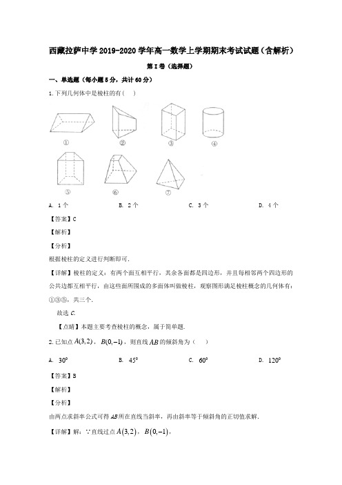 西藏拉萨中学2019_2020学年高一数学上学期期末考试试题(含解析)