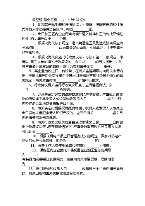 最新海关法试题