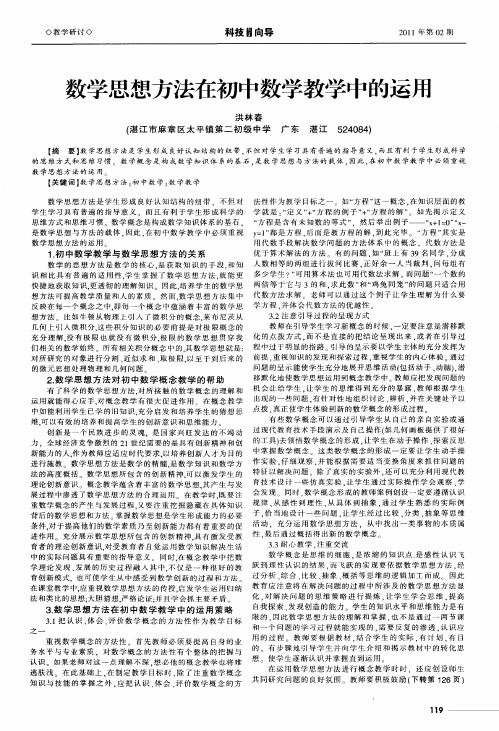 数学思想方法在初中数学教学中的运用