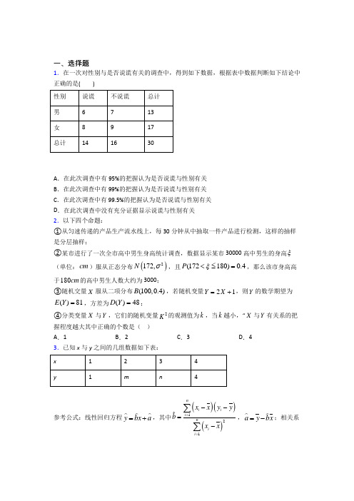 上海静安区教育学院附属学校高中数学选修2-3第三章《统计案例》检测(含答案解析)
