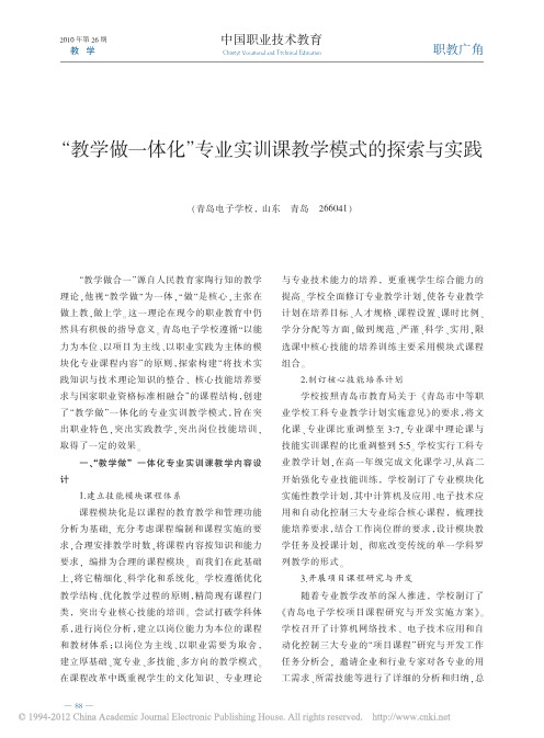 _教学做一体化_专业实训课教学模式的探索与实践