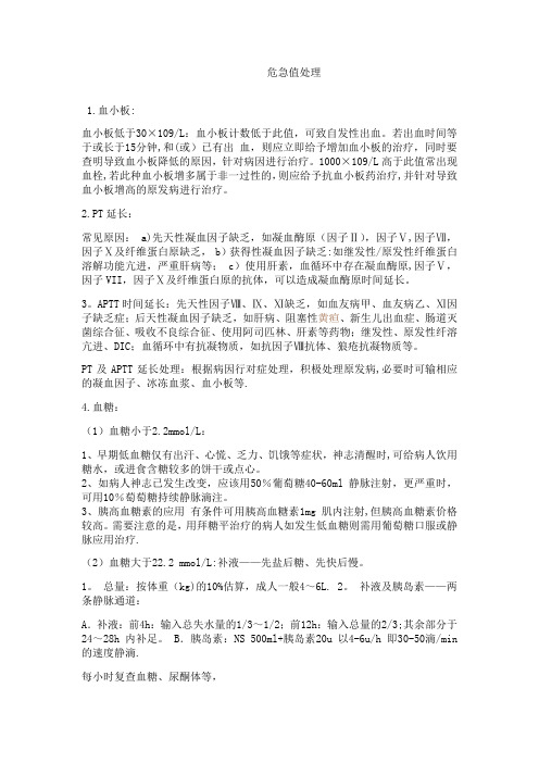危急值处理