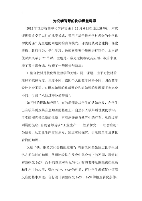 为充满智慧化学课堂喝彩