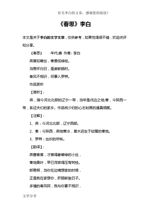 《春思》李白