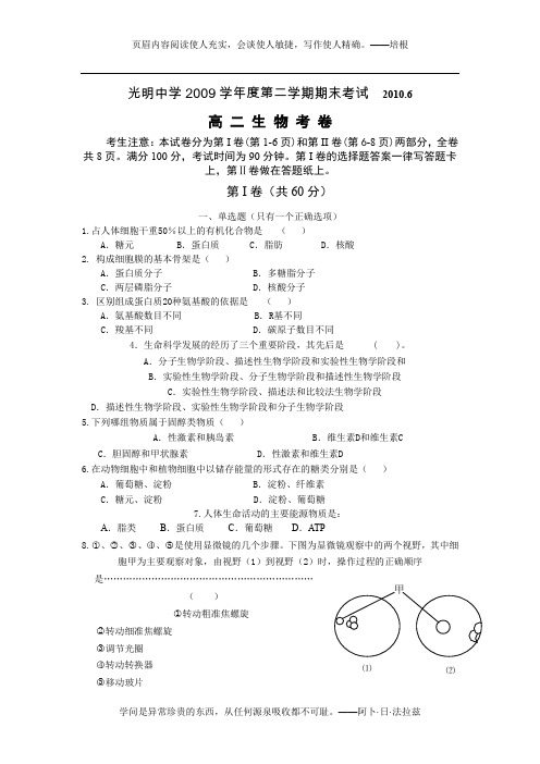 2009学年第二学期期末考试高二生物试卷及答案