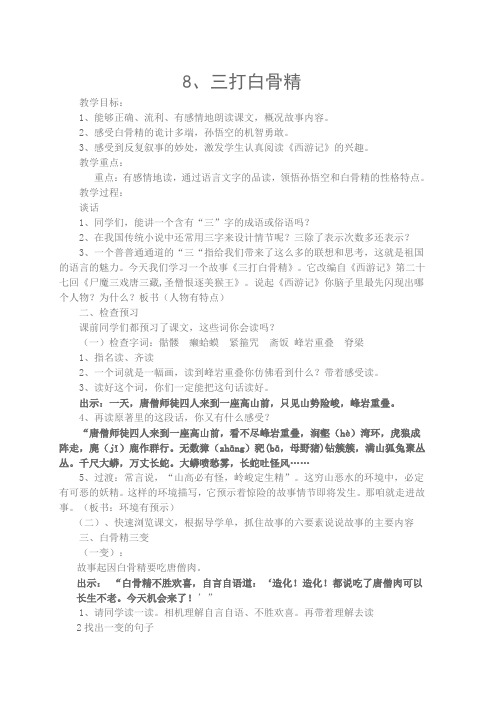 8、三打白骨精